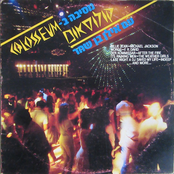 Various - Party In "Colosseum" With Ilan Ben-Shahar (LP)