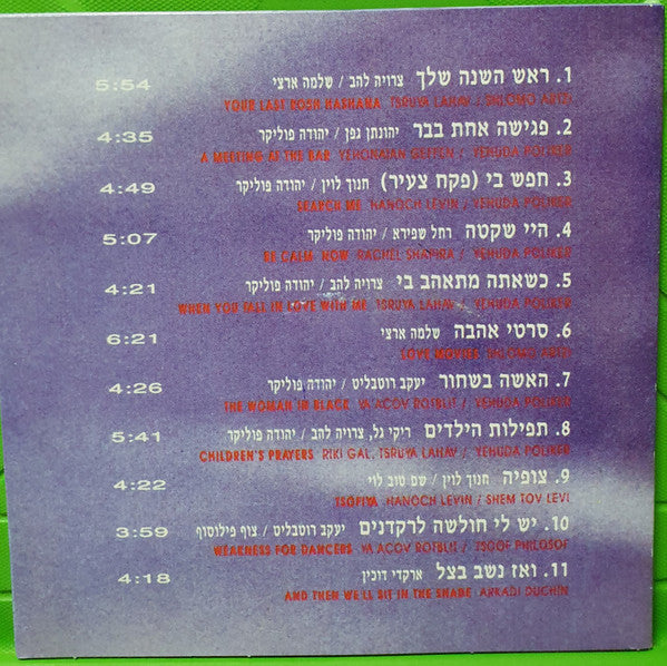 RIKI GAL - האלבומים המקוריים = Original Albums (CD) - Discogs image 4