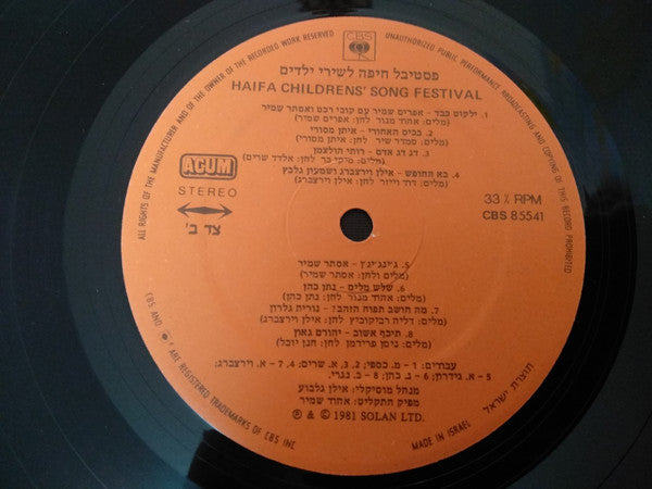 Various - פסטיגל 1 - פסטיבל חיפה לשירי ילדים (LP) - Discogs image 4