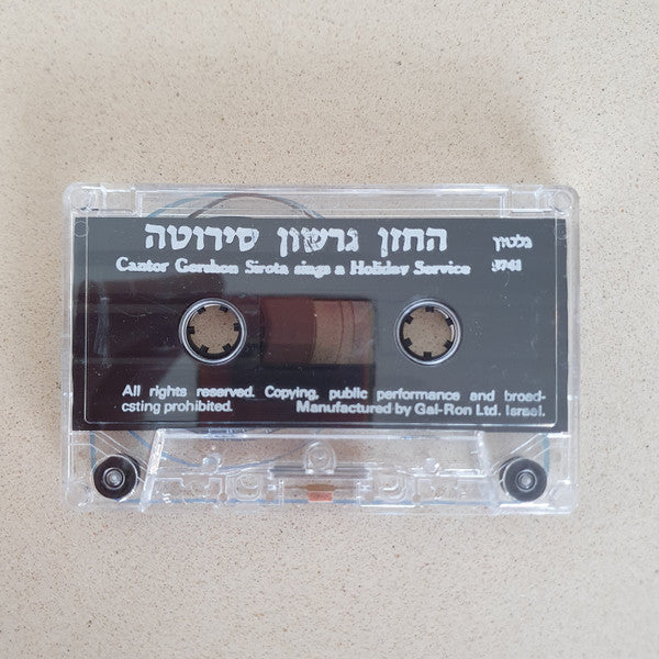 Gershon Sirota - Celebrated Cantor Of Warsaw / Sings A Holiday Service (Cassette) - Discogs image 3