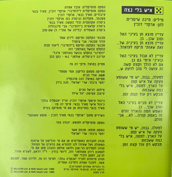Arkadi Duchin, Meir Banai - דומינו (CD) - Discogs image 7