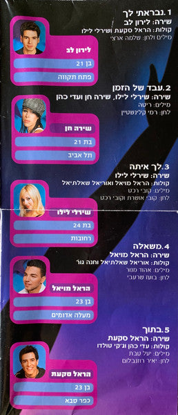 Various - לא נפסיק לשיר - כוכב נולד 2 (הרגעים הגדולים) (CD) - Discogs image 5