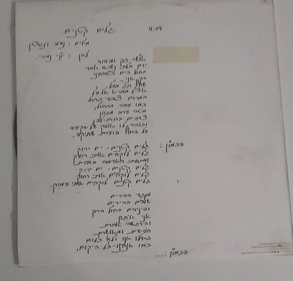 Yoni Nameri - גלים קטנים (12") - Discogs image 2