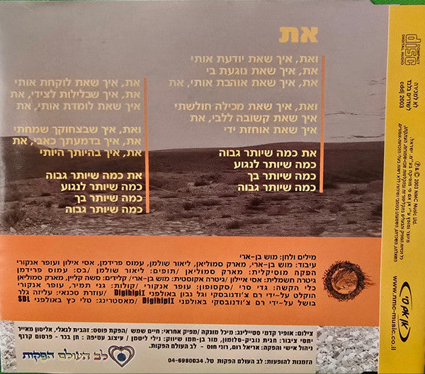 Mosh Ben-Ari - את (CD) - Discogs image 3
