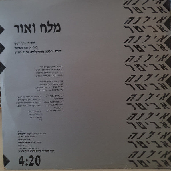 Ilana Avital - מלח ואור (12") - Discogs image 2