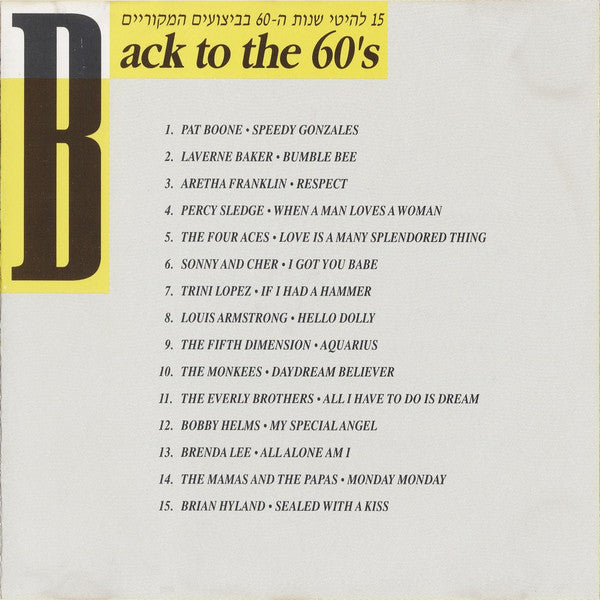 Various - Back To The 60's = בחזרה לשנות ה-60 (CD) - Discogs image 6
