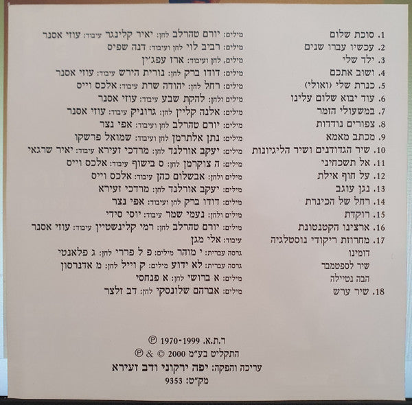 Yaffa Yarkoni - במשעולי הזמר - ישן וגם חדש (CD) - Discogs image 4