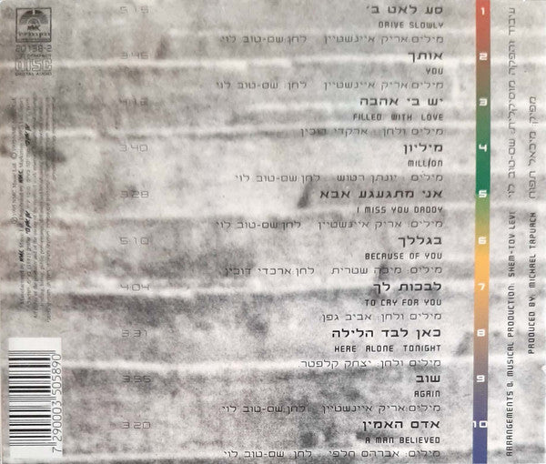 Arik Einstein, Shem-Tov Levi = Arik Einstein, Shem-Tov Levi - יש בי אהבה = Filled With Love (CD) - Discogs image 2