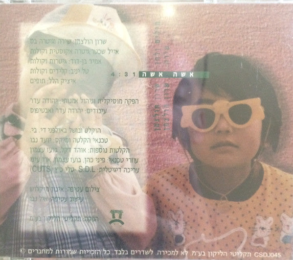 אבטיפוס - אשה אשה (CD) - Discogs image 2