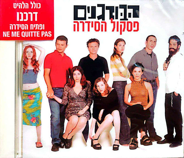 Various - הבורגנים (פסקול הסדרה) (CD)