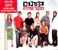 Various - הבורגנים (פסקול הסדרה) (CD)