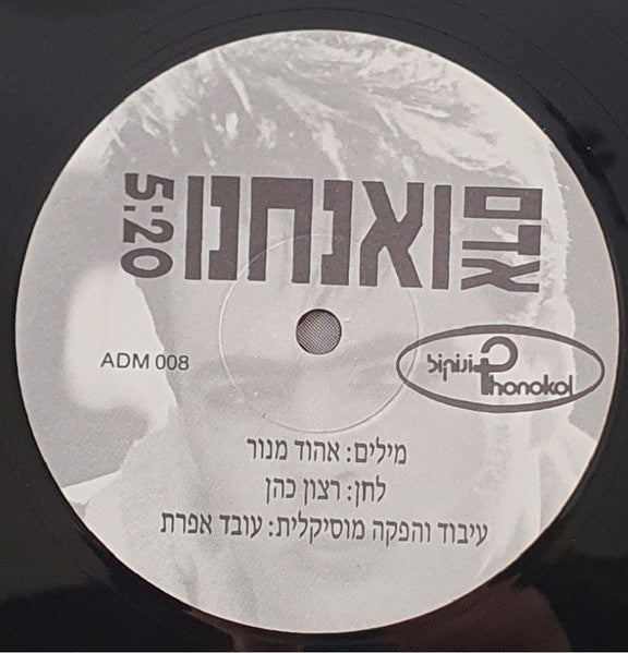 Adam (29) - אנחנו (12") - Discogs image 3