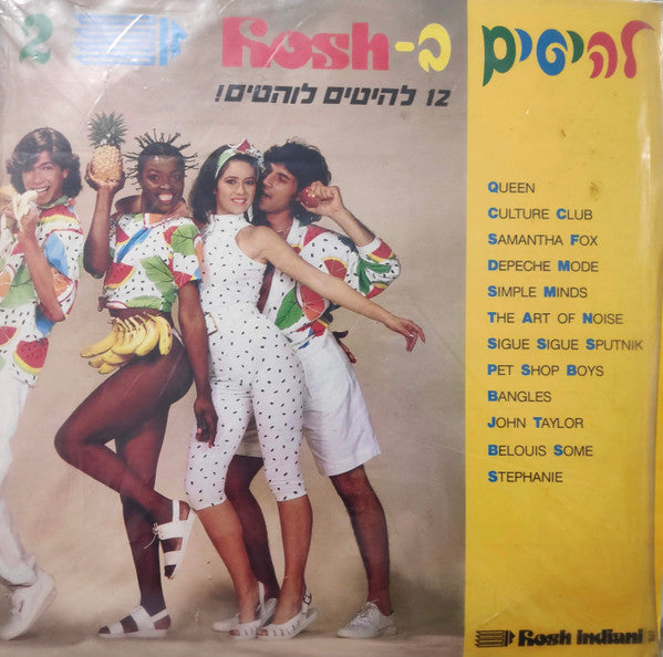 Various - להיטים ב‫-Rosh 2 (LP)
