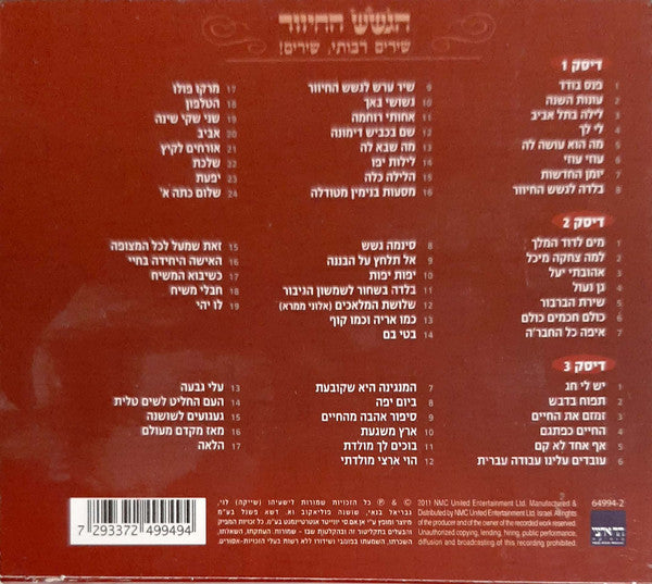 שירים רבותי, שירים!‏ - Discogs image 2
