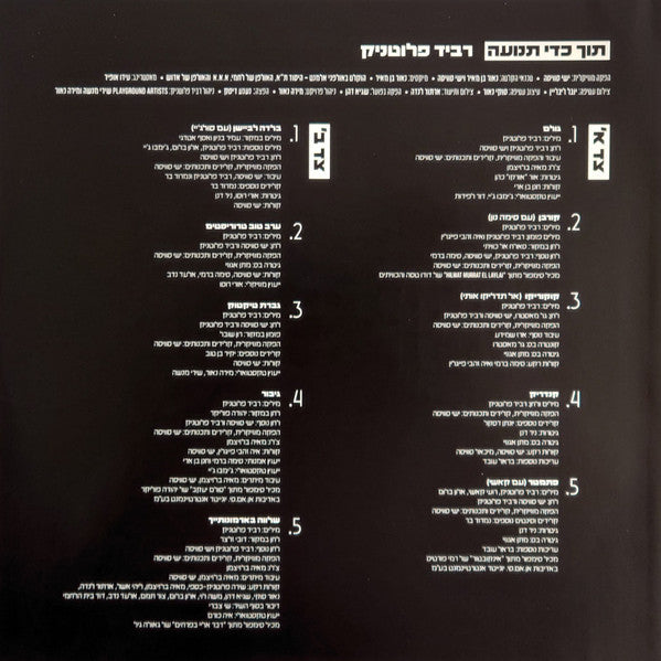 רביד פלוטניק - תוך כדי תנועה (LP) - Discogs image 5