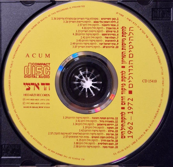 להקת גייסות השריון, Southern Command Troupe, Navy Troupe, The - הלהיטים הגדולים 1962-1972 (CD) - Discogs image 3