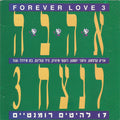 Various - Forever Love 3 = 3 אהבה לנצח (CD)