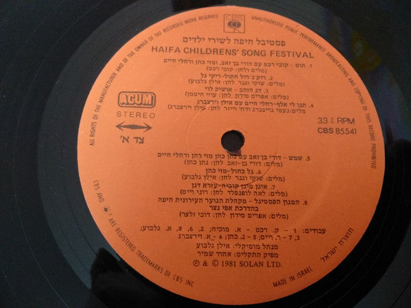 Various - פסטיגל 1 - פסטיבל חיפה לשירי ילדים (LP) - Discogs image 3