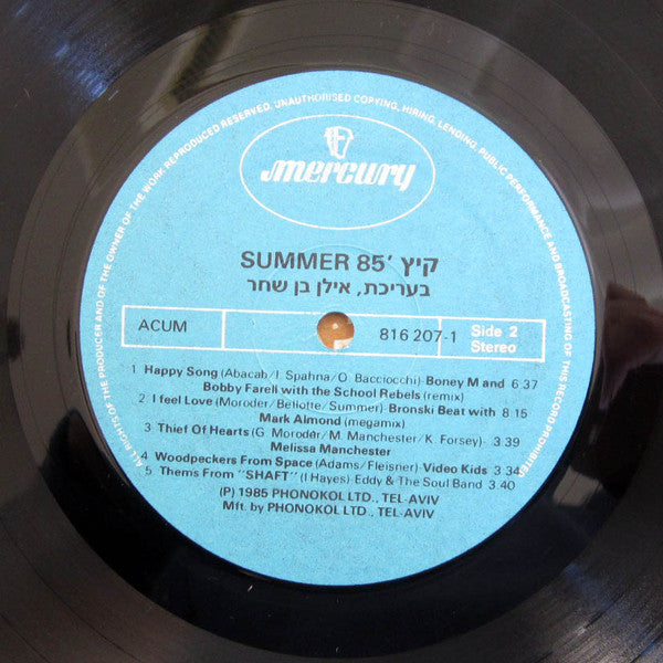 Various - Summer '85 / 'קיץ 85 (LP) - Discogs image 4