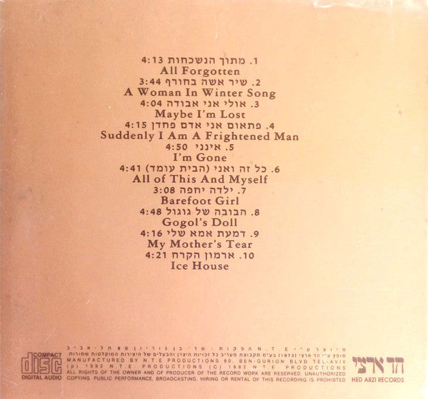 Yardena Arazi = Yardena Arazi - אנשים זרים = Strange People (CD) - Discogs image 2