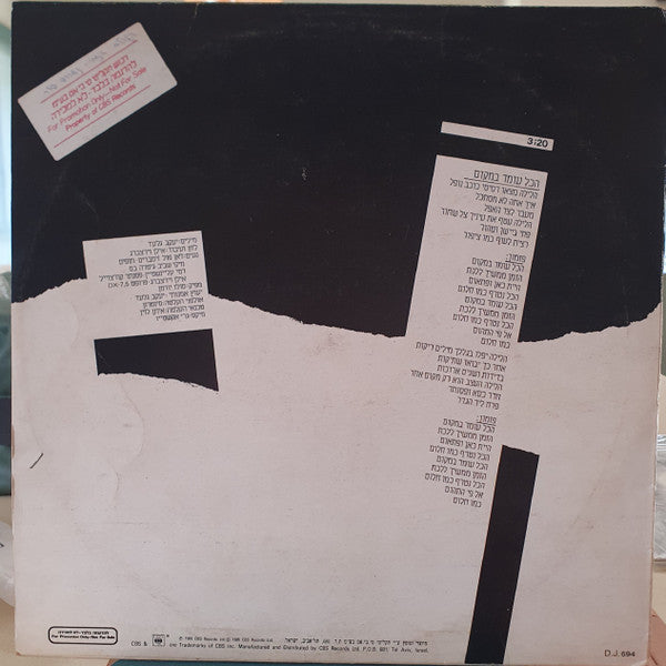 Gali Atari = Gali Atari - All Is Standing Still = הכל עומד במקום (LP) - Discogs image 2