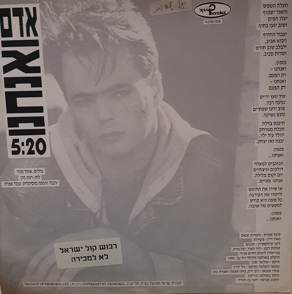 Adam (29) - אנחנו (12") - Discogs image 2