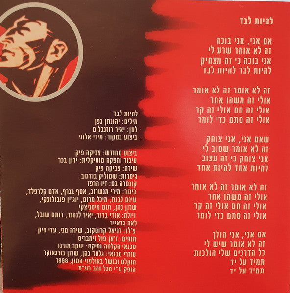 צביקה פיק / Zehava Ben - להיות לבד / זמר שלוש התשובות (CD) - Discogs image 2