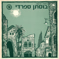 Various - בוסתן ספרדי (LP)