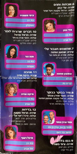Various - לא נפסיק לשיר - כוכב נולד 2 (הרגעים הגדולים) (CD) - Discogs image 6