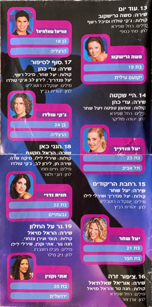 Various - לא נפסיק לשיר - כוכב נולד 2 (הרגעים הגדולים) (CD) - Discogs image 7