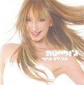 ג'ולייטה אגרונוב - אני לא ברבי (CD)