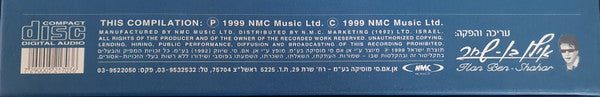 Yehoram Gaon - ההקלטות המקוריות (Box Set) - Discogs image 3