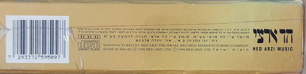 Various - גדלנו יחד (אוסף היובל של ישראל) (Box Set) - Discogs image 4