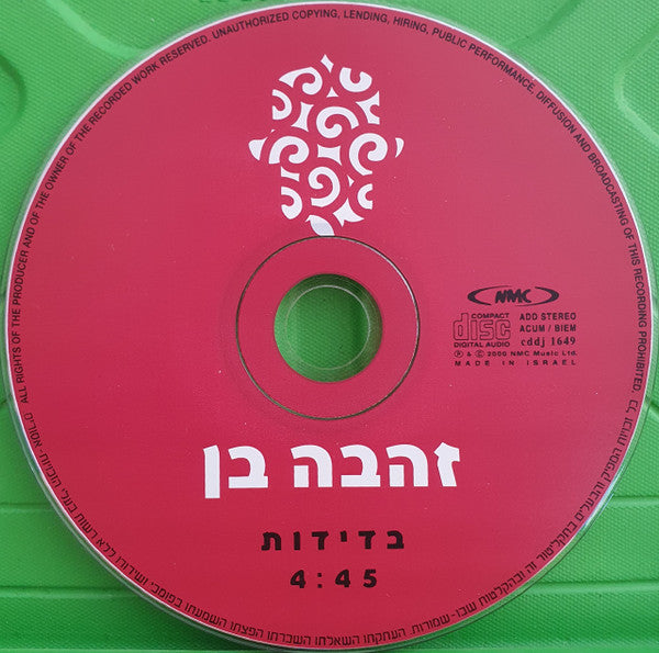 Zehava Ben - בדידות (הגשם מטפטף) (CD) - Discogs image 3