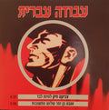 צביקה פיק / Zehava Ben - להיות לבד / זמר שלוש התשובות (CD)