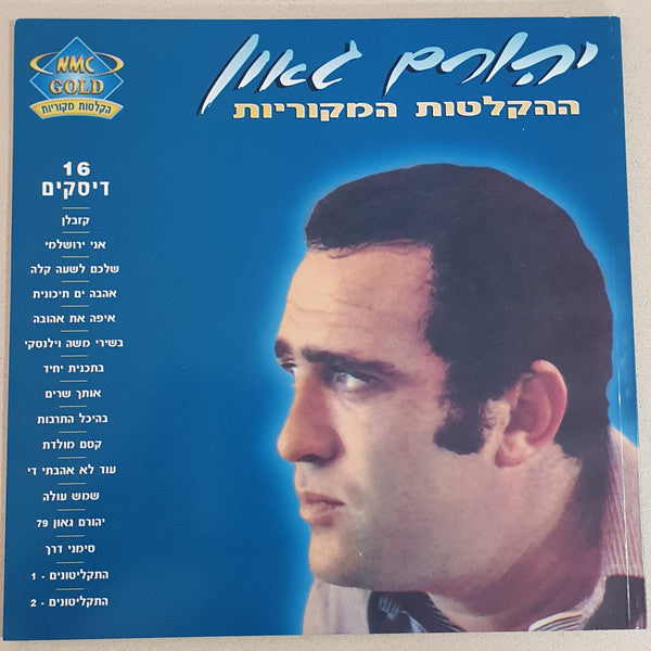 Yehoram Gaon - ההקלטות המקוריות (Box Set)