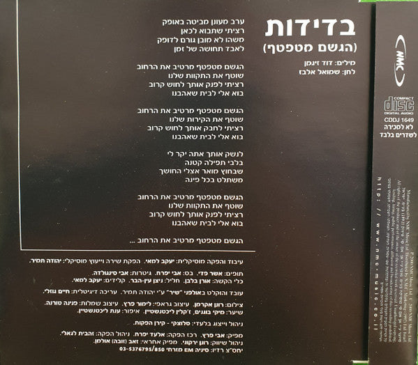 Zehava Ben - בדידות (הגשם מטפטף) (CD) - Discogs image 2