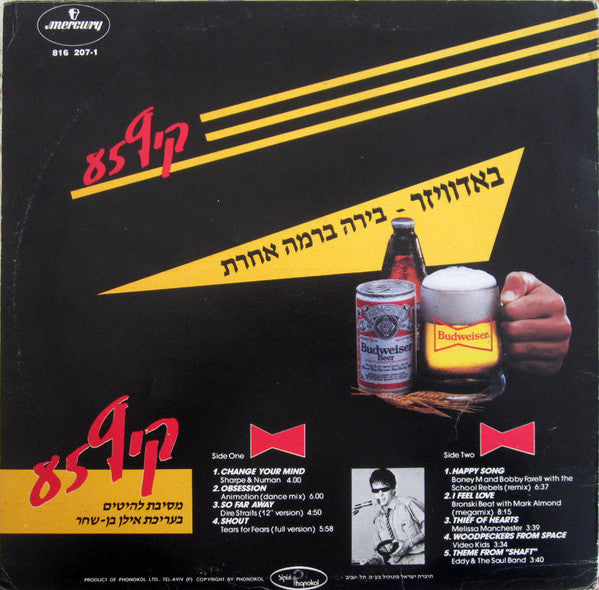 Various - Summer '85 / 'קיץ 85 (LP) - Discogs image 2