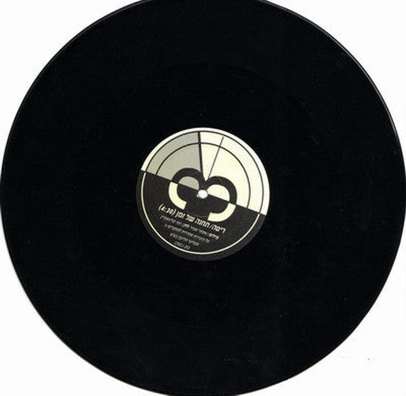 Rita (2) - תחנה של זמן (12") - Discogs image 3