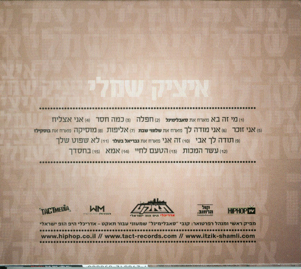 Itzik Shamli (2) - איציק שמלי (CD) - Discogs image 2
