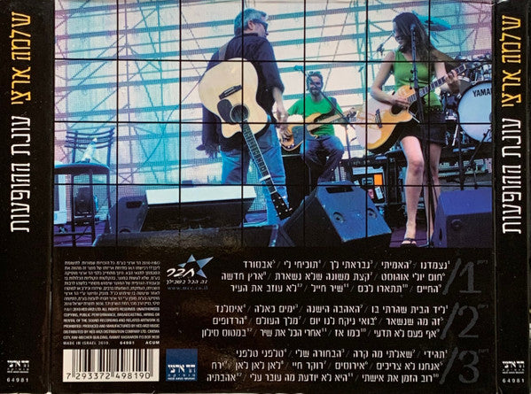 עונת ההופעות Discogs image 3