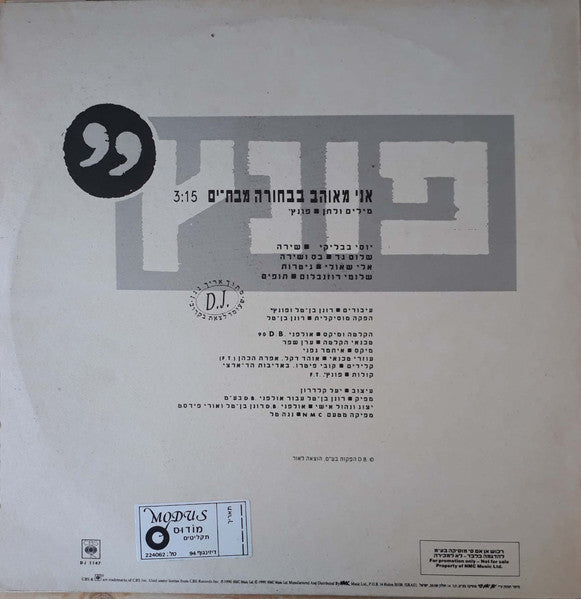 Punch (19) - אני מאוהב בבחורה מבת-ים (12") - Discogs image 2