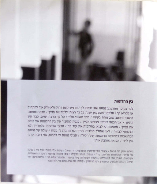 דור דניאל (2) - בין החלומות (CD) - Discogs image 5
