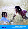 Ehud Manor - שנה טובה מלאומי (מבחר משירי אהוד מנור) (CD)