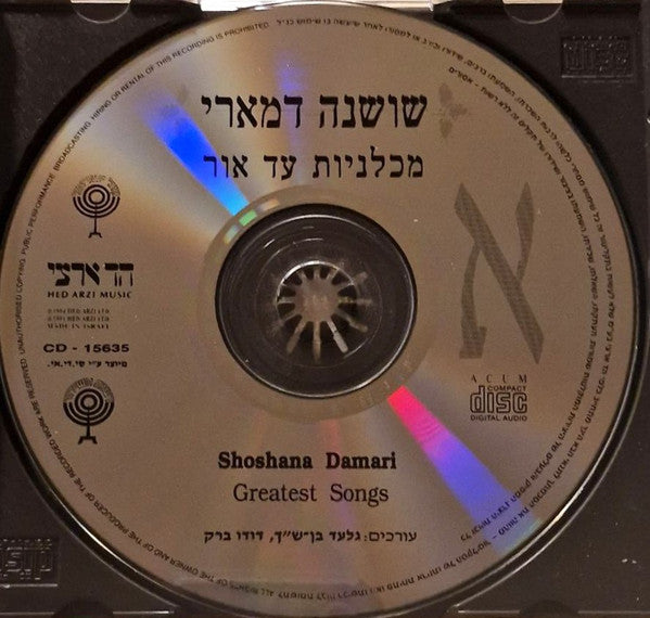 Shoshana Damari - מכלניות עד אור = Greatest Songs (3xCD) - Discogs image 7