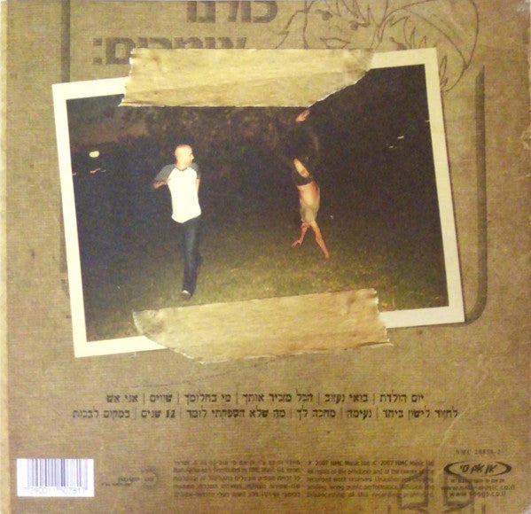 רן דנקר, Elai Botner - שווים (CD) - Discogs image 2