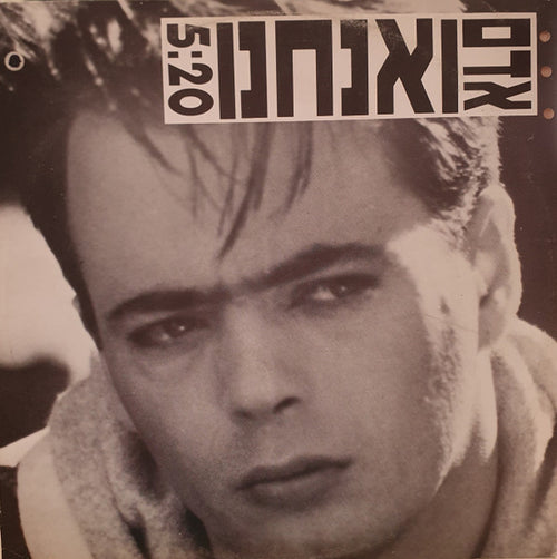 Adam (29) - אנחנו (12")
