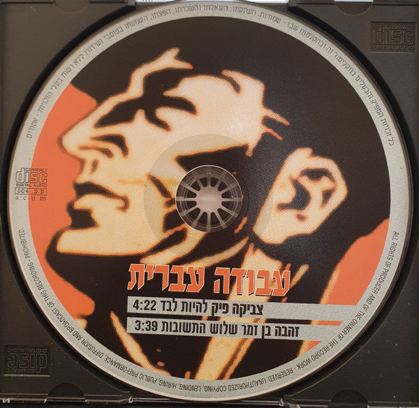 צביקה פיק / Zehava Ben - להיות לבד / זמר שלוש התשובות (CD) - Discogs image 4