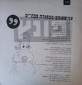 Punch (19) - אני מאוהב בבחורה מבת-ים (12")