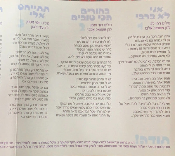 ג'ולייטה אגרונוב - אני לא ברבי (CD) - Discogs image 5
